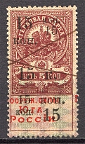 1918 Armed Forces of South Russia 15 Kop (Cancelled)