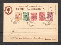 1918 Volochysk Postal Card (Kiev 2, CV $300)