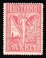 1913 Russia Kiev Industrial, Scientific, Handicraft and Agricultural Exhibition Angel vignette poster stamp