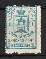 1905 1k Solikamsk Zemstvo, Russia (Schmidt #23)