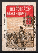 1915 In Favor of the Victims of War, Petrograd, Russian Empire Cinderella, Russia