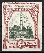 5k Poltava, For Soldiers and their Families, Russia (MNH)