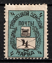 1897 4k Gryazovets Zemstvo, Russia (Schmidt #83)