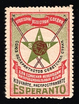 1920s Russia USSR Union of Esperantists of Soviet Countries SEU 