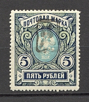 1919 Russia Armenia Civil War 5 Rub (Type 1, Black Overprint)