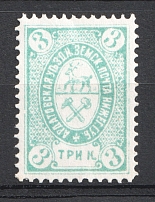 1884 3k Ardatov Zemstvo, Russia (Schmidt #8, CV $10)