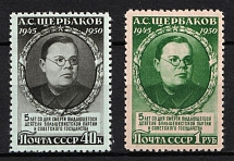 1950 5th Anniversary of the Death of Shcherbakov, Soviet Union, USSR, Russia (Full Set)