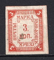1879 3k Zenkov Zemstvo, Russia (Schmidt #5, CV $150)