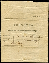 Postal notice. Invitation to the post office to receive money letter. Ustyuzhna postmark