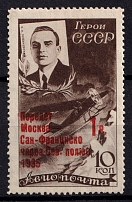 1935 Moscow - San Francisco Flight, Airmail, Soviet Union, USSR (Zv 424 b, Point Raised after 'Сев.', Print Error, CV $900)