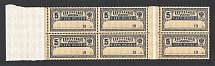 1918 Russia Control Stamps 5 Rub (Gutter, MNH)
