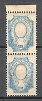 1908-17 Russia Pair 20 Kop (Offset, Print Error, MNH)