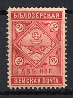 1889 2k Bielozersk Zemstvo, Russia (Schmidt #42)