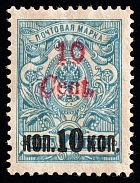 1920 10c Harbin, Local issue of Russian Offices in China, Russia (DOUBLE Overprint, Type VII, Italic 'C', CV $400)