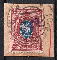 1920 Pavlovsk (Petrograd) '15 РУБ' Geyfman №8, Local Issue, Russia Civil War (Signed, HORODYSHCHE Postmark)