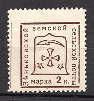 1914 Zenkov №67 Zemstvo Russia 2 Kop