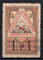 1918 1r Moscow, Soviet of Workers and Christian Deputies, Russia (Canceled)