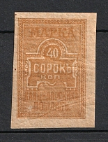 1918 40k Chancellery Fee, Russia (MNH)
