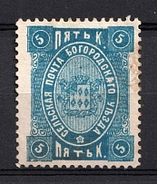 1892 1k Bogorodsk Zemstvo, Russia (Schmidt #67)