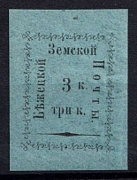 1893 3k Bezhetsk Zemstvo, Russia (Schmidt #16)
