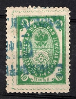 1898 10k Yelisavetgrad Zemstvo, Russia (Schmidt #37, Used, CV $25)