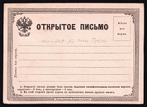 1875 Postal Stationery Stampless Postcard, Mint, Russian Empire, Russia