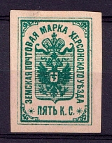 1885 5k Kherson Zemstvo, Russia (Proof, Green)