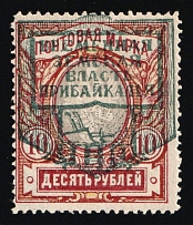 1921 10r Verkhneudinsk, Provisional Zemstvo Government, Russia, Civil War (Kr. 6, CV $300, MNH)
