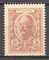 1915 Russia Stamp Money 15 Kop (Shifted Perforation, MNH)