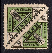 1926 3k People's Commissariat for Posts and Telegraphs `НКПТ`, Russia, Pair (MNH)