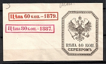 1879-87 40k/60k/80k in Silver Revalued Non-postal Fee, Russia 