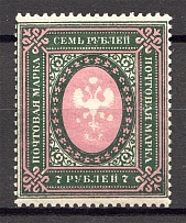 1920 Russia 7 Rub (Print Error, Broken Eagle)