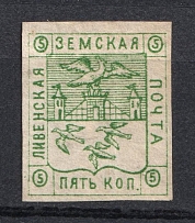 1880 5k Livny Zemstvo, Russia (Schmidt #6, CV $50)