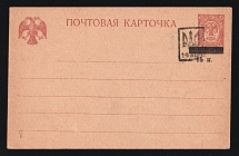 1918 15k on 10k on 5k Ukraine, Postal Stationery Postcard Yekaterinoslav (Katerynoslav) Type 15 (Bulat 128, Mint, CV $30)