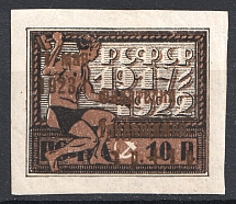 1923 RSFSR Philately for the Workers 1 Rub (Bronze Overprint, CV $290)