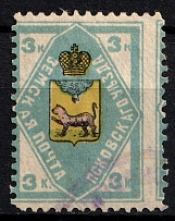 1910 3k Pskov Zemstvo, Russia (Schmidt #42, SHIFTED Perforation, Canceled)