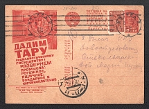 1932 10k 'Glass Сontainers', Advertising Agitational Postcard of the USSR Ministry of Communications, Russia (SC #237, CV $30, Moscow - Uglich)