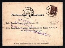 1927 (3 Oct) USSR, Russia, Delivery Notice additional franked with Official 6k stamp (Tarashcha - Moscow)