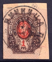 1918 1r Podolia Type 10 (Va), Ukraine Tridents, Ukraine (Vinnytsia Postmark, Signed)