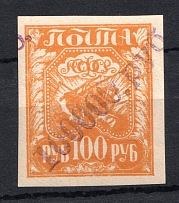 1922 Serafimo-Diveyevskoe (Nizhny-Novgorod) `100000 руб` Geyfman №2, Local Issue (SHIFTED Overprint, Print Error)