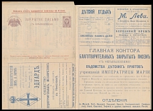 Imperial Russia - Stationery Advertising Letter - 1899, 5k brown, unused letter-sheet of series 3 (local), printed in St. Petersburg, containing 25 various advertisements inside and on reverse, usual folds, still VF, ex-Vadim …