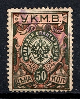 1911 50k Caucasian Mineral Waters, Russian Empire Revenue, Russia, Baths Fee (Canceled)