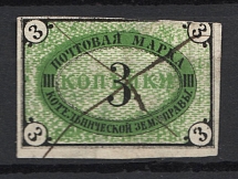 1874 3k Kotelnich Zemstvo, Russia (Schmidt #8, Canceled, CV $100)