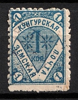 1897 1k Kungur Zemstvo, Russia (Schmidt #16, Canceled)