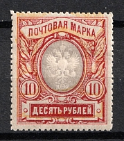 1915 10r Russian Empire (Strongly SHIFTED Background, Print Error, MNH)