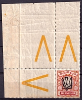 1918 10r Odessa Type 6 (Vb), Ukraine Tridents, Ukraine (Bulat 1243, Corner Margin, Coupons, CV $250, MNH)