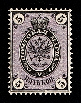 1866 5k Russian Empire, Russia, Horizontal Watermark, Perf 14.5x15 (Sc. 22, Zv. 19, CV $90, MNH)