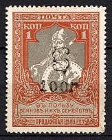 1920 100r on 1k Armenia on Semi-Postal Stamp, Russia, Civil War (Sc. 264, CV $110, MNH)
