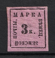 1872 3k Bezhetsk Zemstvo, Russia (Schmidt #3, CV $40)