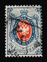 1865 Odessa Rhomboid Postmark on 20k Russian Empire, Russia (Zag. 15, Zv. 15, Rare)